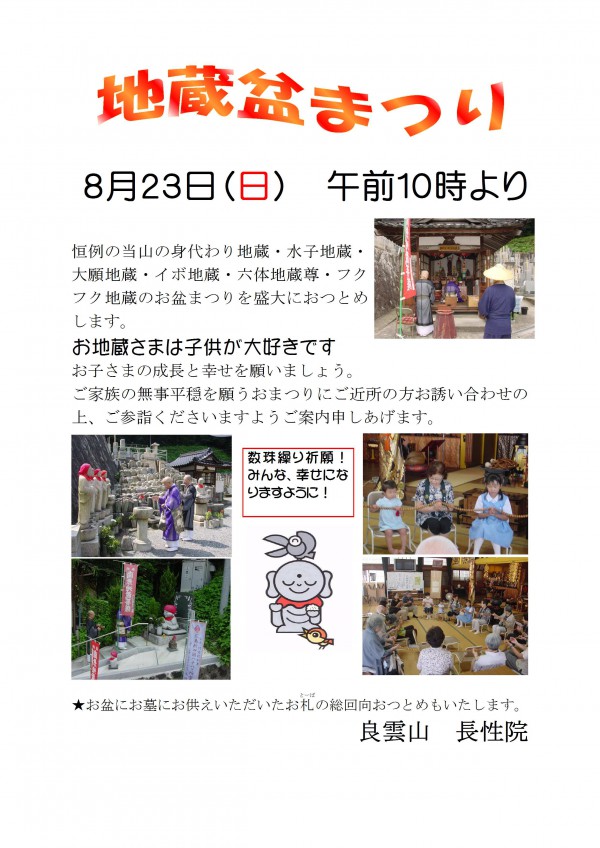 地蔵盆まつり２０１５