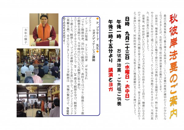 平成２７年秋期彼岸法要ＨＰ用