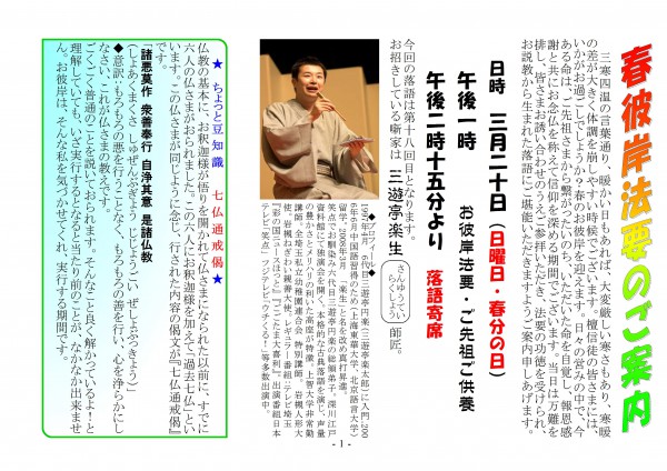 平成２８年春彼岸法要ＨＰ用