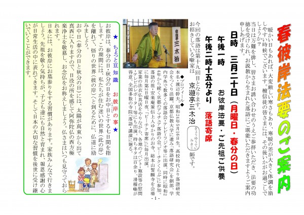 平成２９年春彼岸法要ＨＰ用