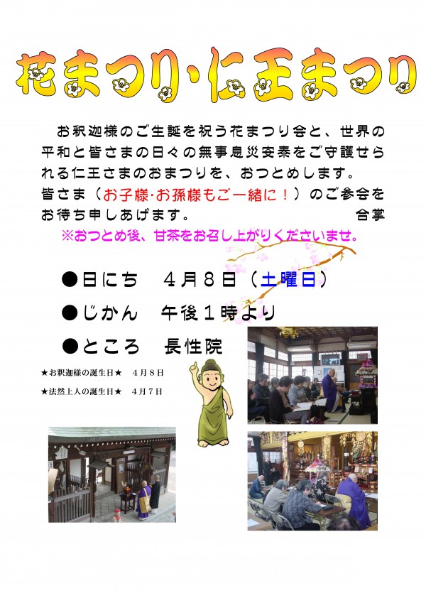 花まつり2017